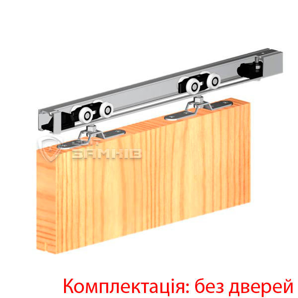 Розсувна система VALCOMP Herkules HS120 (до 120 кг)