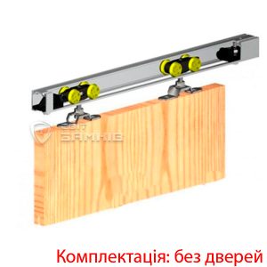 Розсувна система VALCOMP Herkules HS60, до 60 кг